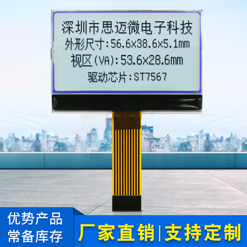 12864-469 COG液晶显示屏LCD模块 ST7567驱动SPI白底黑字FPC插接