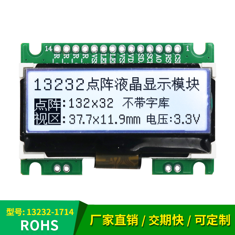132*32液晶模块串口通信点阵屏