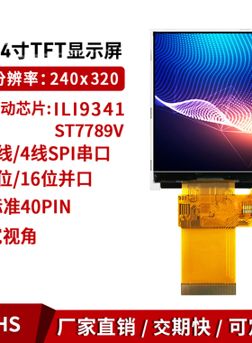 2.4寸tft液晶显示屏幕lcd电阻触摸彩屏仪表模块高清st7789插接40p