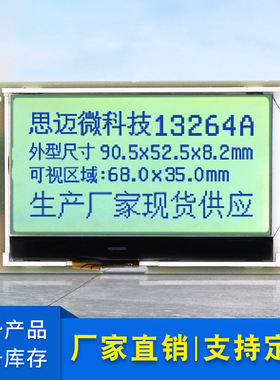 13264 COG黄绿屏3.3V驱动芯片ST7567液晶屏LCD模块SPI串口显示LCM