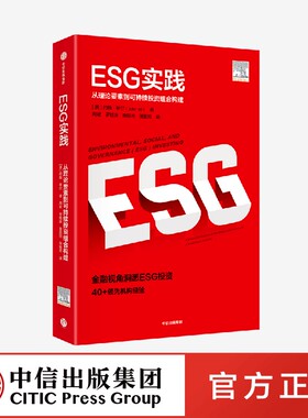 ESG实践 约翰希尔 著ESG理论与实践前沿相结合的读物 环境气候 企业治理 中信出版社 正版