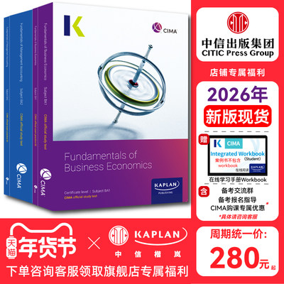 【2026年版现货】CIMA/DMA 教材练习册套装 基础级BA1BA2BA3BA4 运营级E1P1F1 管理级E2P2F2 战略级E3P3F3 Kaplan美国原版引进正版