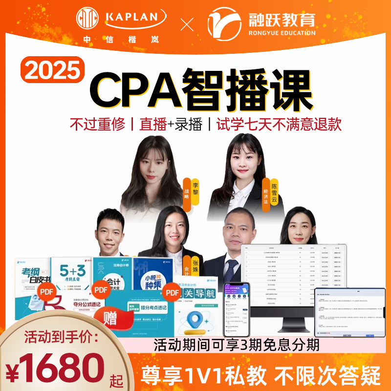 2025全新CPA网课