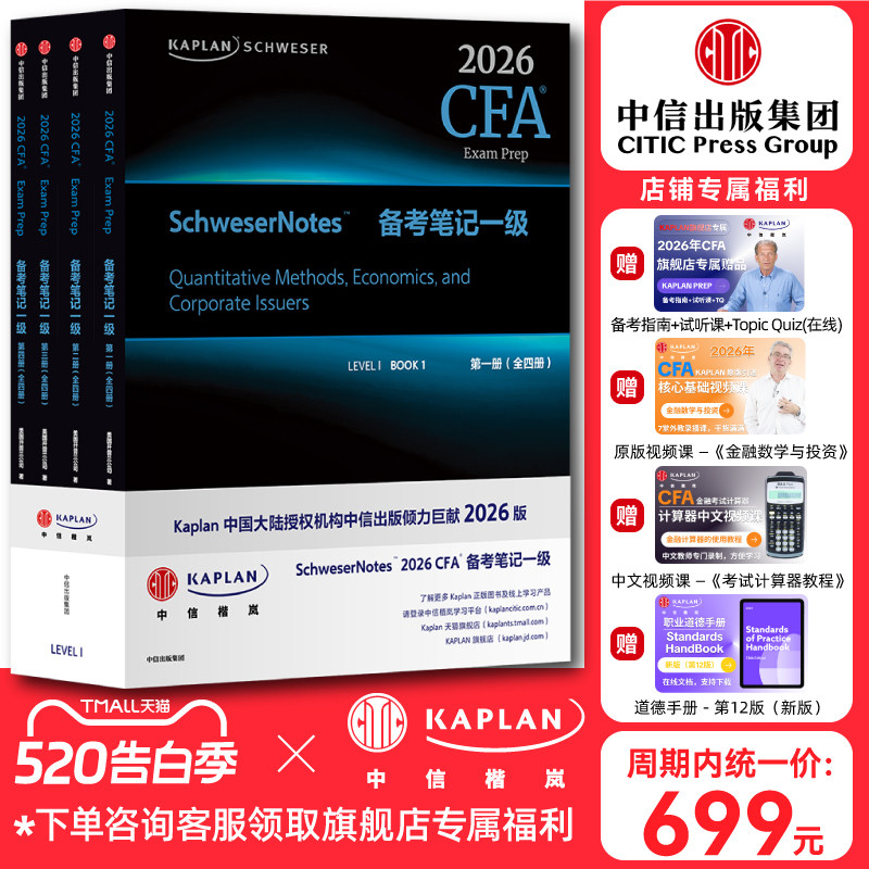 【Kaplan官方旗舰店】2026年 新版CFA 一级 Notes备考笔记（套装全四册） 原版教材 英文图书 特许金融分析师 CFA协会官方认证