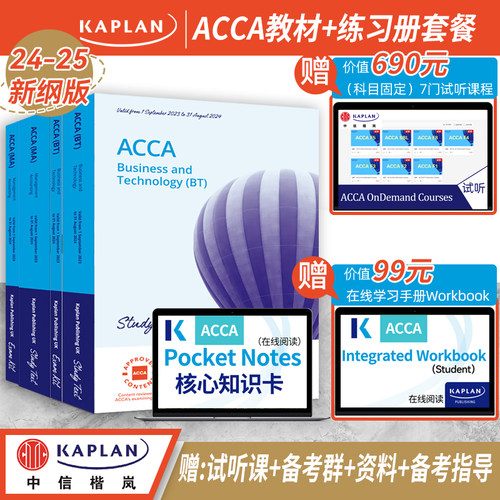 KAPLANACCA教材+练习册+知识卡