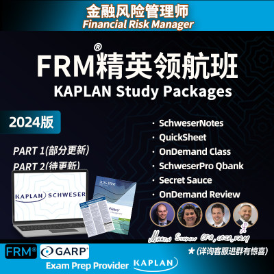 KAPLAN旗舰店2024FRM精英领航班