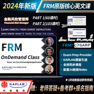 Kaplan官方旗舰店 Class美国原版 金融风险管理师 2024FRM核心英文课OnDemand 在线视频网课 配套Notes备考笔记 引进