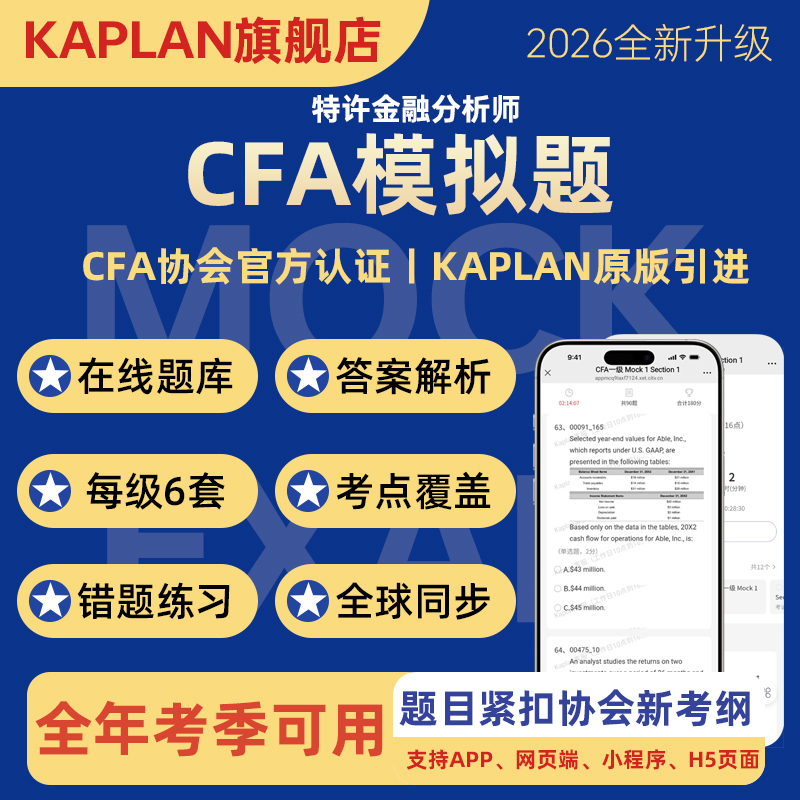 【在线题库】Kaplan官方Mock Exam