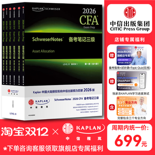 CFA CFA协会官方认证 特许金融分析师 含三大方向 Kaplan官方旗舰店 2026 原版 Notes备考笔记 三级 英文图书 套装 教材 全六册
