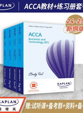 2024-2025新版Kaplan官方正版ACCA教材+练习册套装 F1F2F3F4F5F6F7F8F9P4-P7SBLSBR