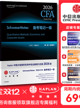【Kaplan官方旗舰店】2026年 新版CFA 一级 Notes备考笔记（套装全四册） 原版教材 英文图书 特许金融分析师 CFA协会官方认证