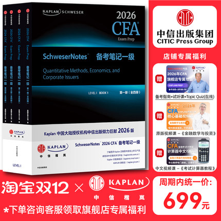 【Kaplan官方旗舰店】2026年 新版CFA 一级 Notes备考笔记（套装全四册） 原版教材 英文图书 特许金融分析师 CFA协会官方认证