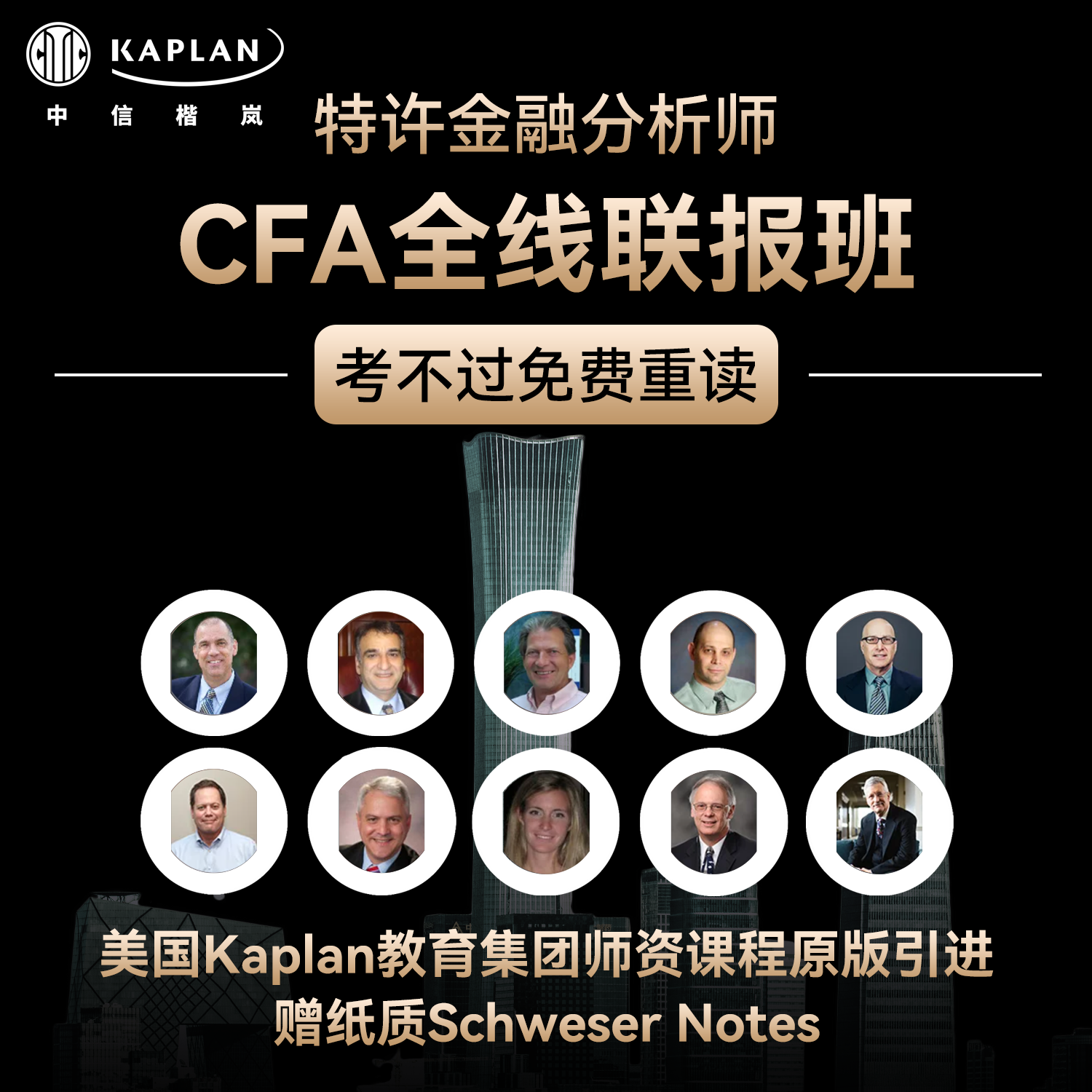 2024CFAKaplan全线联报班