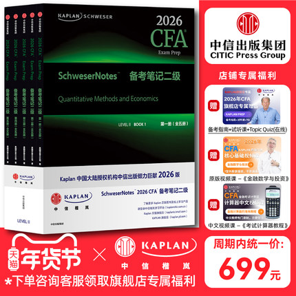 【Kaplan官方旗舰店】2026年新版 CFA 二级 Notes备考笔记（套装全五册） 原版教材 英文图书 特许金融分析师 CFA协会官方认证