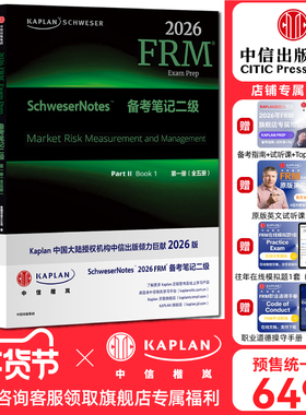 【Kaplan官方旗舰店】2026版 Kaplan Schweser FRM Notes备考笔记 P2 二级（全五册）金融风险管理师考试