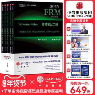 【Kaplan官方旗舰店】2026版 Kaplan Schweser FRM Notes备考笔记 P2 二级（全五册）金融风险管理师考试