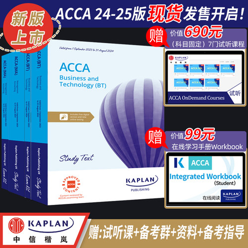 Kaplan官方旗舰店2024-2025ACCA