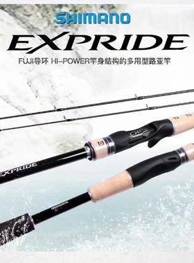 shimano禧玛诺EXPRIDE 18款EXP路亚竿枪柄直柄竿166M/168MH/1610M