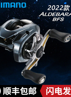 SHIMANO禧玛诺22新款ALDEBARAN BFS阿德微物水滴轮路亚轮渔轮垂钓