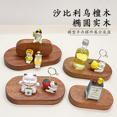 沙比利乌檀木椭圆实木摆件底座