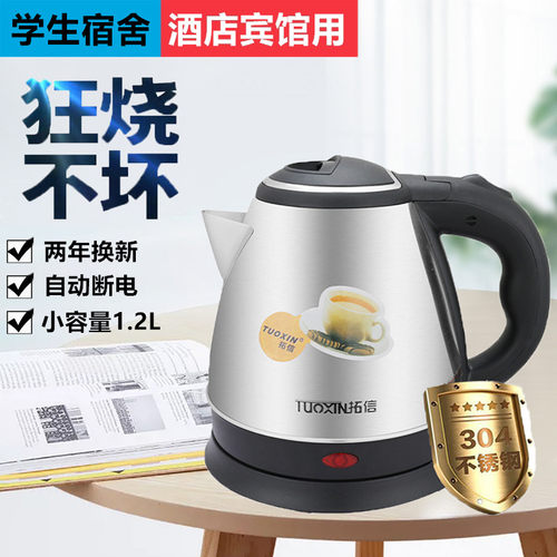 小容量1.2/0.8L电热水壶酒店宾馆