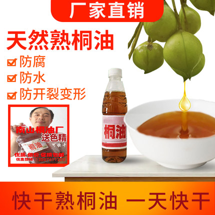 熟桐油纯熟桐油防腐防水防开裂木器漆天然油漆代替木油木蜡油木用