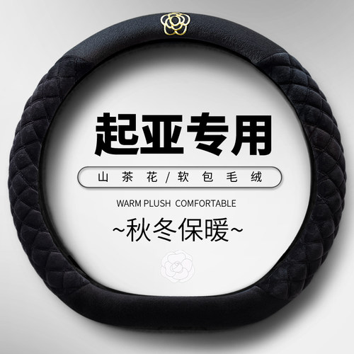 起亚方向盘套K3智跑K5索奈嘉华K2KX5狮铂拓界KX3冬季毛绒保暖把套