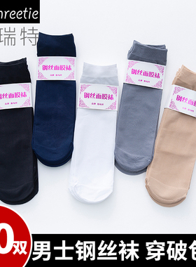 袜子男士丝袜春夏超薄透气防臭白色冰丝吸汗中筒短丝袜商务男袜子