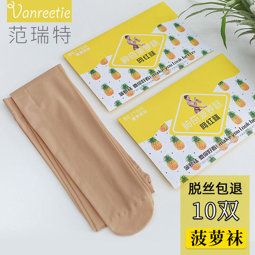 10双网红菠萝袜防勾丝防脱丝光腿