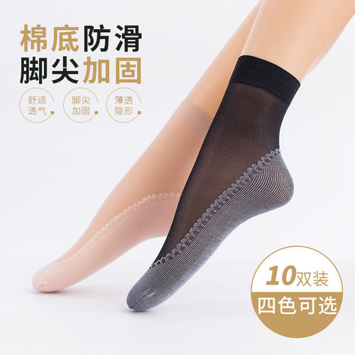 棉底防滑短丝袜10双装