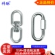 304不锈钢快速接环 旋转环 链条钢丝绳8字椭圆连接扣万向扣梅陇锁