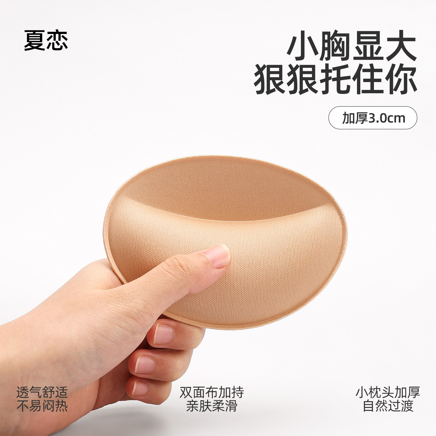 加厚饺子胸垫插片文胸罩杯插内衣垫子海绵大小胸垫片显胸大可自缝