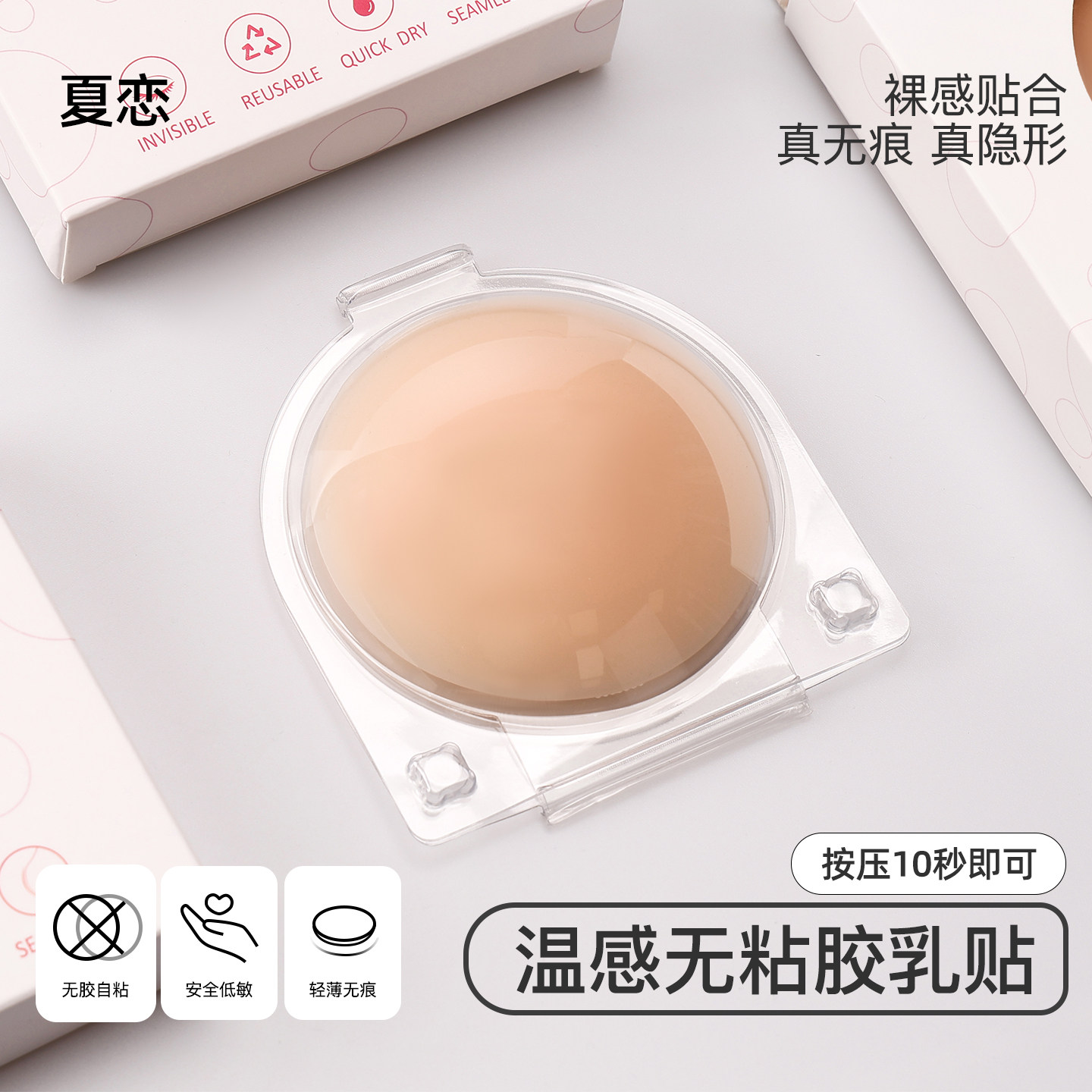 无胶胸贴超薄无痕隐形防水硅胶温感乳贴防汗夏季透气敏感肌防凸点