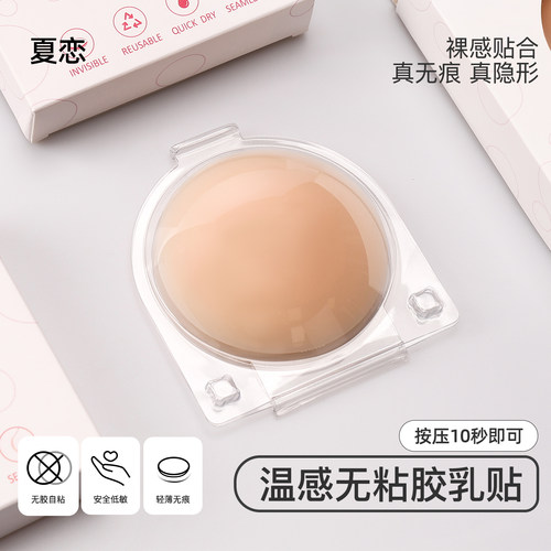 无胶胸贴超薄无痕隐形防水硅胶温感乳贴防汗夏季透气敏感肌防凸点