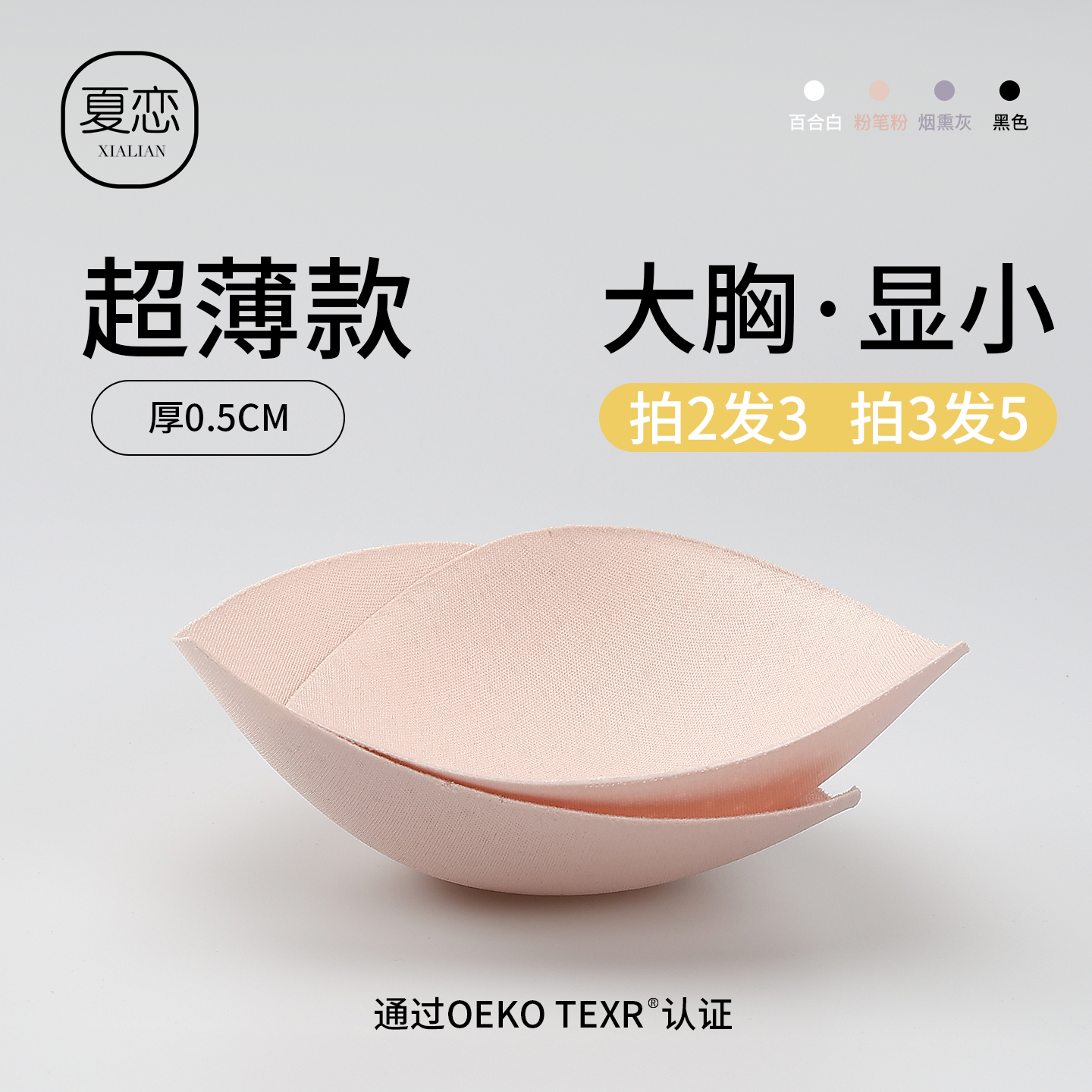 超薄胸垫插片运动内衣垫子内衬替换海绵薄杯薄款透气美背文胸垫片
