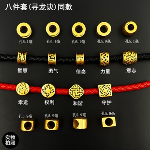 沙金饰品小配件刺青酷黑珠寻龙八件套转运珠幸运守护信念串手绳珠