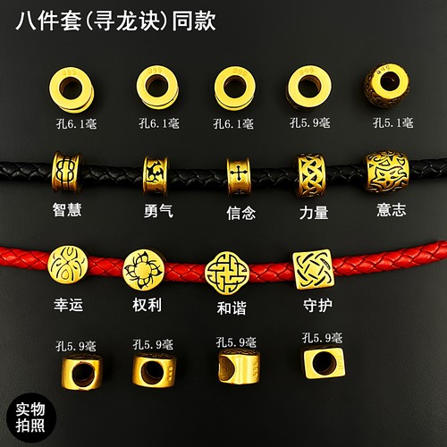 镀金饰品小配件刺青转运珠寻龙诀