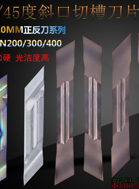 数控切刀片左右斜口割断刀