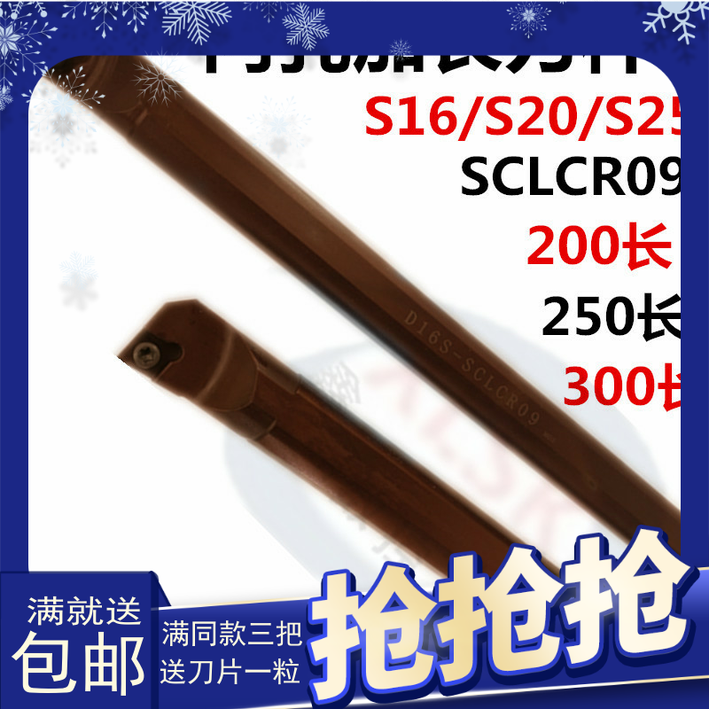 数控刀杆刀具内孔镗孔刀加长特长内孔车刀杆S16 S20-S25 SCLCR09