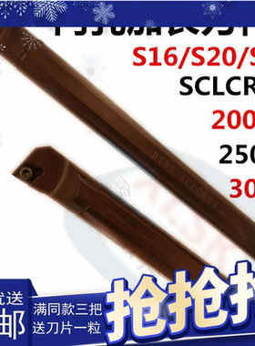 数控刀杆刀具内孔镗孔刀加长特长内孔车刀杆S16 S20-S25 SCLCR09