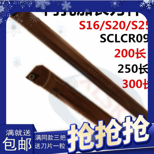 数控刀杆刀具内孔镗孔刀加长特长内孔车刀杆S16 S20-S25 SCLCR09