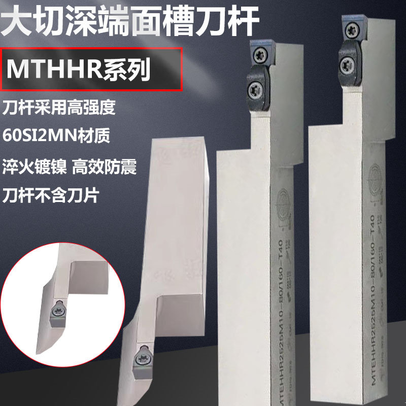 数控切槽刀杆端面平面深件割头刀MTHHR2525大切深大槽宽端面槽刀