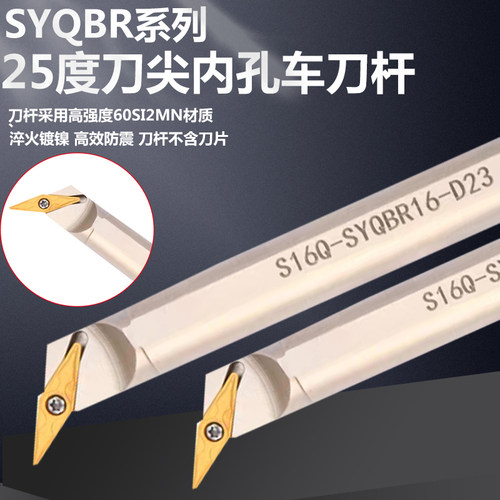 SYQBR系列25度内孔车刀杆防震