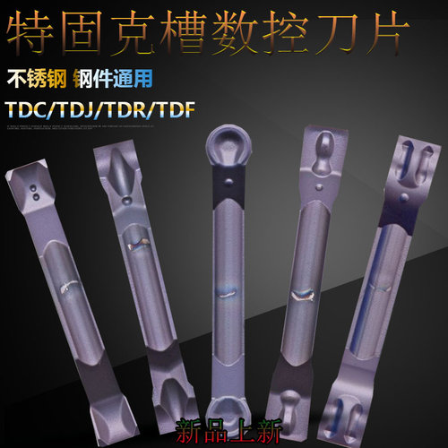 数控特固克槽型双头切槽割断刀片