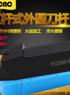 数控P型高硬杠杆式刀杆75度外圆刀PCBNR/L2020/2525/3232/4040S25