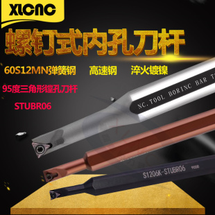 数控内孔镗刀杆小头粗柄变径95度高速钢弹簧钢抗震车刀杆STUBR06