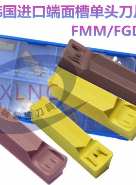 数控刀片端面槽刀专用韩国单头刀粒FMM FGD300/400/500不锈钢钢件