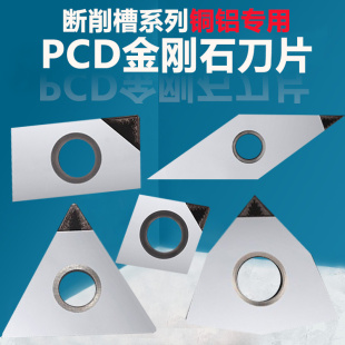 宝石车刀粒金刚石刀片铜铝用数控车床断削槽超亮PCD刀头钻石刀头