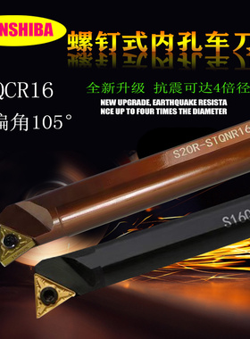 数控刀杆105度镗内孔三角型防形车刀S16Q-S20R-STQNR/STLNR/STWNR