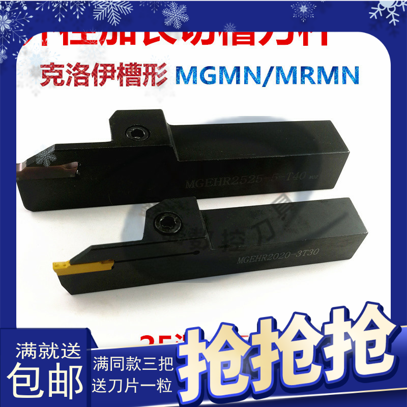 数控槽刀杆外径切断车刀杆加长切深MGEHR2020 2525-3大切深切槽刀